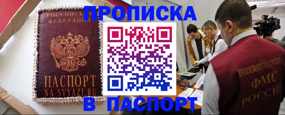 прописка в квартире в Кизилюрте