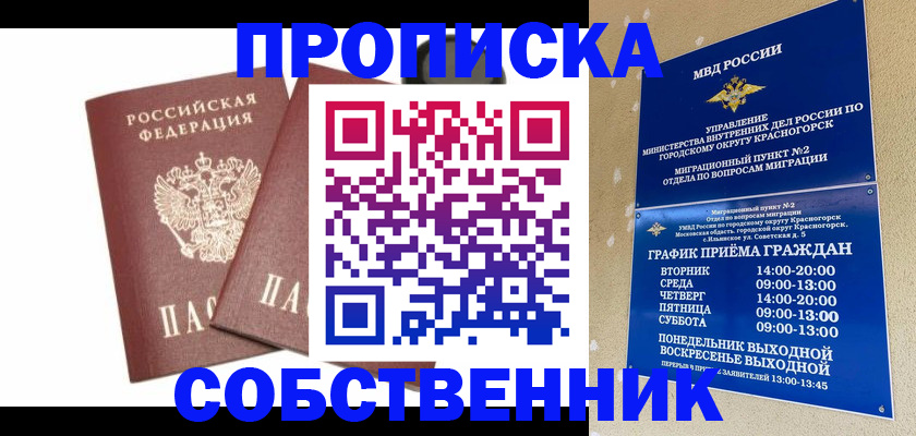 временная регистрация для школы в Кизилюрте