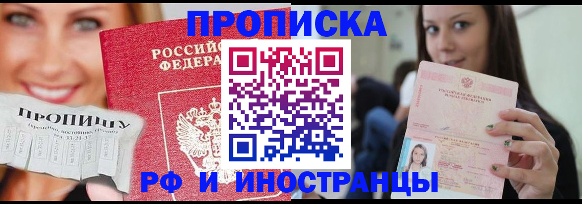 прописка штамп в Кизилюрте